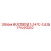 9170300380 НОСОВОЙ КОНУС-430 Epiroc
