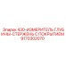 9170302070 430-ИЗМЕРИТЕЛЬ ГЛУБИНЫ-СТЕРЖЕНЬ С ПОКРЫТИЕМ Epiroc
