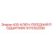 9170302090 430-КЛЮЧ-ПЕРЕДНИЙ ПОДШИПНИК Epiroc