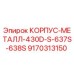 Оригинальный корпус Epiroc 9170313150 для серии 430D-S-637S-638S