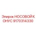 9170314330 НОСОВОЙ КОНУС Epiroc