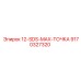 9170327320 12-SDS-MAX-ТОЧКА Epiroc