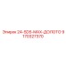 9170327370 24-SDS-MAX-ДОЛОТО Epiroc