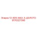 9170327390 12-SDS-MAX-3-ДОЛОТО Epiroc