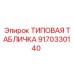 Техническая панель Epiroc артикул 9170330140 с символами безопасности
