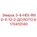 9170410140 3-4-HEX-RND-X-12-2-ДОЛОТО Epiroc