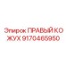 9170465950 ПРАВЫЙ КОЖУХ Epiroc
