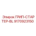 9170923150 ГРИП-СТАРТЕР-BL Epiroc