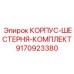Оригинальный комплект шестерен Epiroc 9170923380 в корпусе