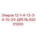 92001000 12-1-4-13-3-4-15-ЭЗ-ДРЕЛЬ Epiroc