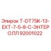 Фото детали 92001022 T-DT75K-13-EXT-7-5-8-C-ЭНТЕРОЛЛ Epiroc для буровых установок