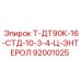 Фото детали системы охлаждения 92001025 Т-ДТ90К-16-СТД-10-3-4-Ц-ЭНТЕРОЛ Epiroc