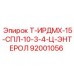 Адаптер для роторных буровых установок Epiroc 92001056