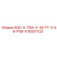 92001122 - 5OD-X-75W-X-35-FT-3-5B-PXB-S (Epiroc)