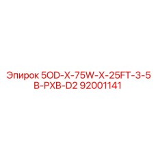 92001141 - 5OD-X-75W-X-25FT-3-5B-PXB-D2 (Epiroc)