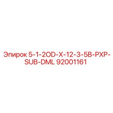 92001161 Адаптер 1/2OD X 12-3/5B PXP подводный DML Epiroc
