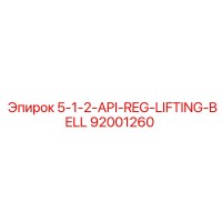 92001260 Подъемный колокол API REG Epiroc