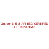 92001546 6-5-8-API-REG-CERTIFIED-LIFTI Epiroc