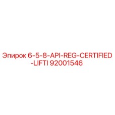 92001546 6-5-8-API-REG-CERTIFIED-LIFTI Epiroc