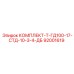 92001619 КОМПЛЕКТ-Т-ГД100-17-СТД-10-3-4-ДБ Epiroc