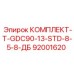 92001620 КОМПЛЕКТ-T-GDC90-13-STD-8-5-8-ДБ Epiroc