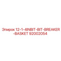 92002054 12-1-4INBIT-BIT-BREAKER-BASKET Epiroc