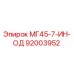 Фото детали Epiroc 92003952 для буровых установок серии MG45