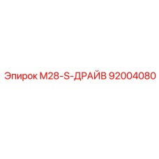 92004080 M28-S-ДРАЙВ Epiroc