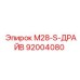 92004080 M28-S-ДРАЙВ Epiroc