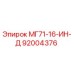 92004376 МГ71-16-ИН-Д Epiroc