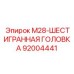 92004441 M28-ШЕСТИГРАННАЯ ГОЛОВКА Epiroc