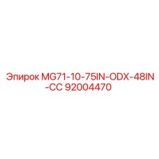 92004470 MG71-10-75IN-ODX-48IN-СС Epiroc