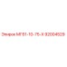 92004529 МГ61-10-75-Х Epiroc