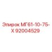 92004529 МГ61-10-75-Х Epiroc