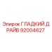 92004627 ГЛАДКИЙ ДРАЙВ Epiroc
