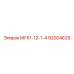 92004629 МГ61-12-1-4 Epiroc