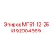92004669 МГ61-12-25И Epiroc