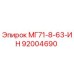92004690 МГ71-8-63-ИН Epiroc