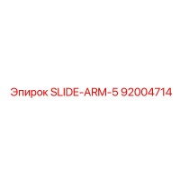 92004714 SLIDE-ARM-5 Epiroc