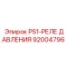 92004796 PS1-РЕЛЕ ДАВЛЕНИЯ Epiroc