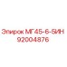 Фотография запчасти МГ45-6-5ИН артикул 92004876 производитель Epiroc
