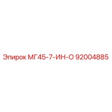 Деталь трансмиссии артикул 92004885 производитель Epiroc