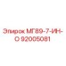 92005081 МГ89-7-ИН-О Эпирок