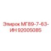92005085 МГ89-7-63-ИН Эпирок
