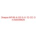 92009625 МГ49-4-53-5-Х-12-СС-3-5 Epiroc
