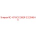 92009644 RC-КРОССОВЕР Epiroc