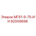 92009698 МГ61-9-75-ИН Epiroc