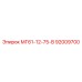 92009700 МГ61-12-75-В Epiroc