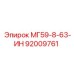 92009761 МГ59-8-63-ИН Epiroc