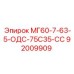 92009909 МГ60-7-63-5-ОДС-75С35-СС - Epiroc